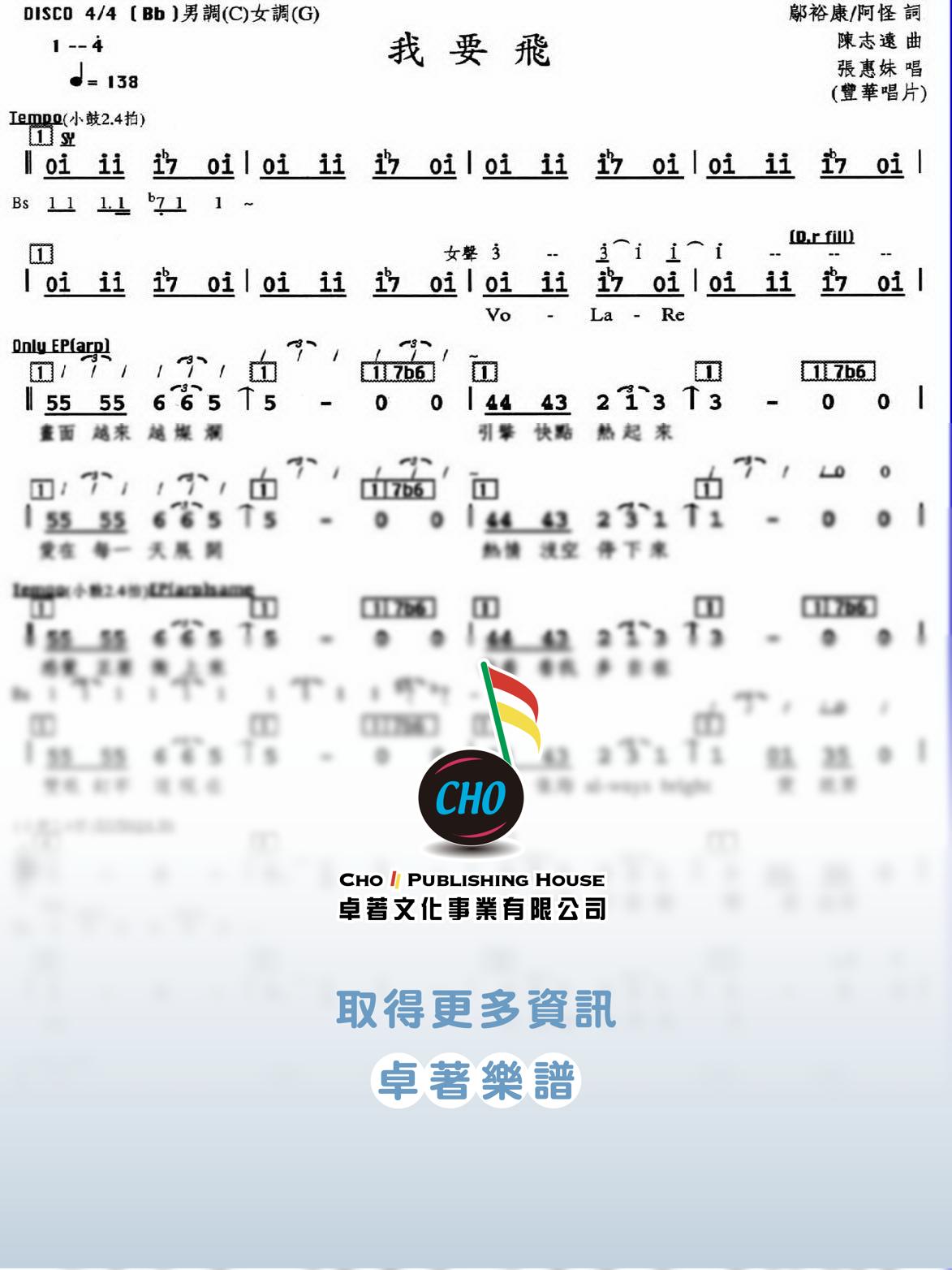 我要飛